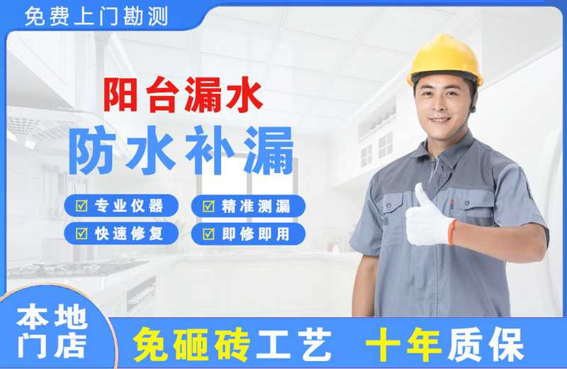 当雄阳台漏水维修